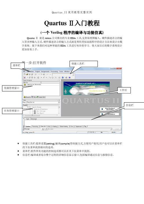 Quartus_II使用教程完整实例