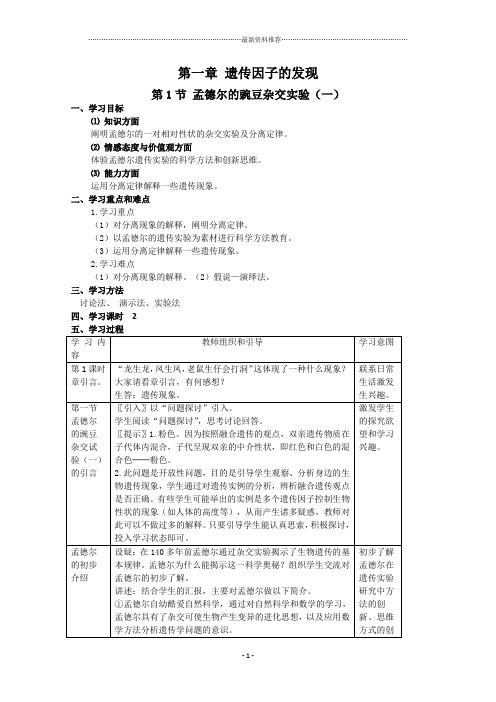 生物必修二全套教案精编版