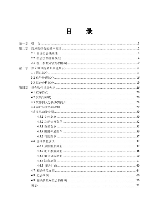 RSM-WAP拟合软件使用说明书