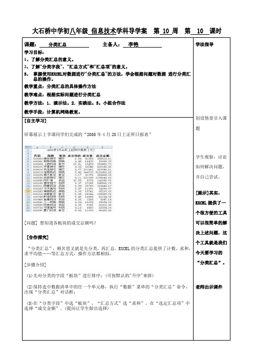 10课时分类汇总