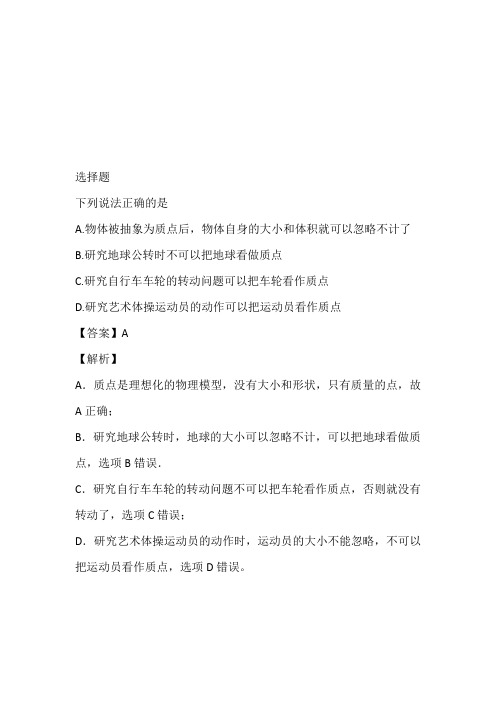 2022~2023年高一上册期中考试物理试卷带参考答案和解析(广西省柳江中学)