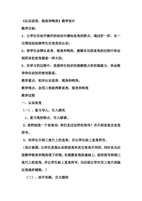 最新冀教版二年级数学上册《 角的认识  认识直角、锐角和钝角》优质课教案_6