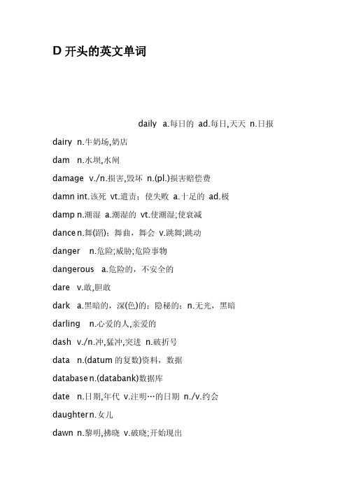 D开头的英文单词资料