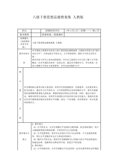 八级下册思想品德教案集人教版