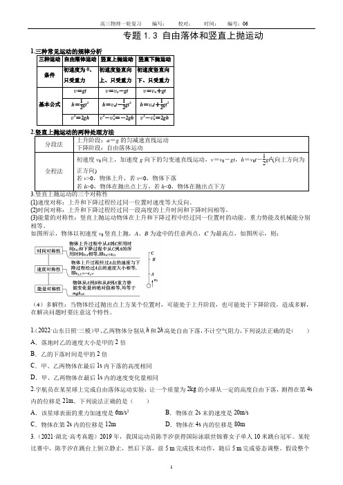 06自由落体运动和竖直上抛运动(练习)