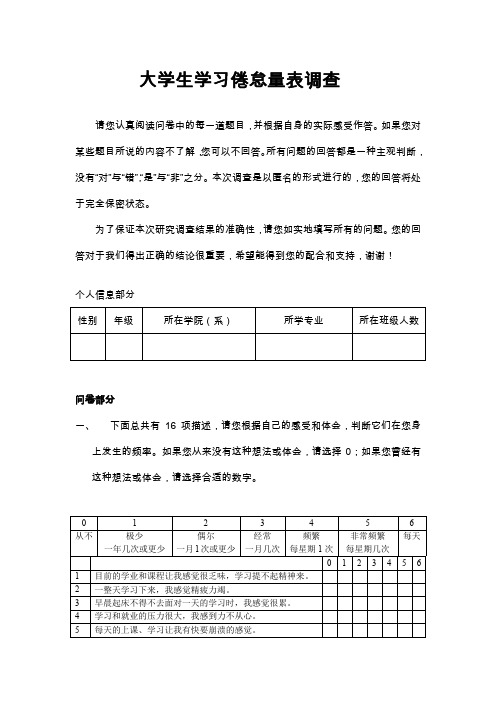 大学生学习倦怠量表调查