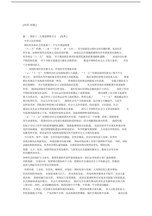 十二五的规划全文.docx