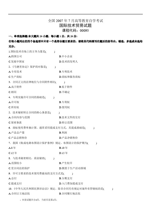 全国2007年7月高等教育自学考试