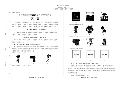 2019年四川省自贡市中考英语试卷