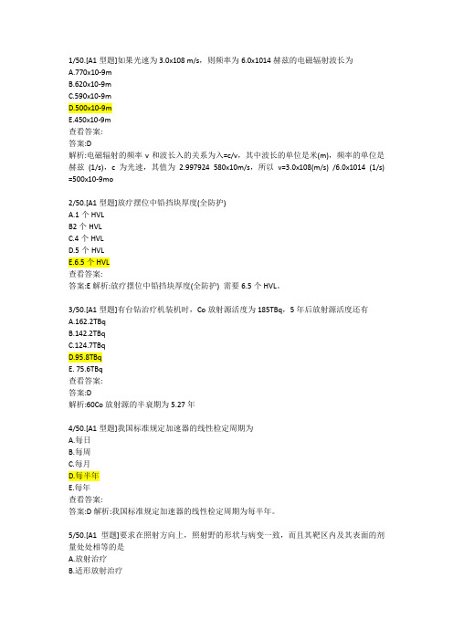 医学电子书包-肿瘤放射治疗学-基础知识4