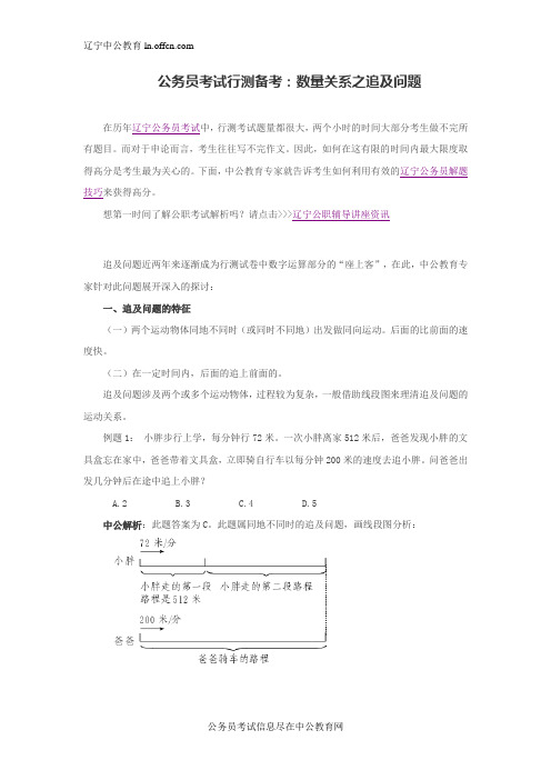 公务员考试行测备考：数量关系之追及问题