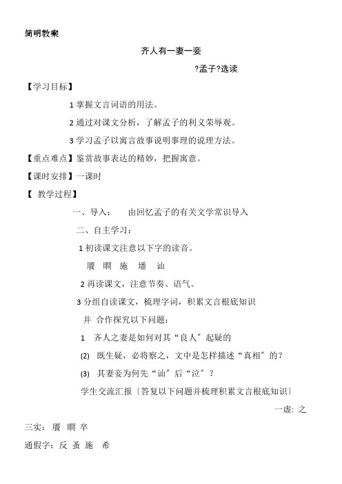 2022年 高中语文部编人教版精品教案《人教版高中语文选修先秦诸子选读 一、王好战，请以战喻》  