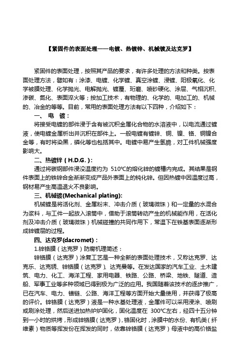 关于金属材料表面处理的几种方法