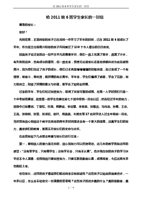 给2011级6班学生家长的一封信