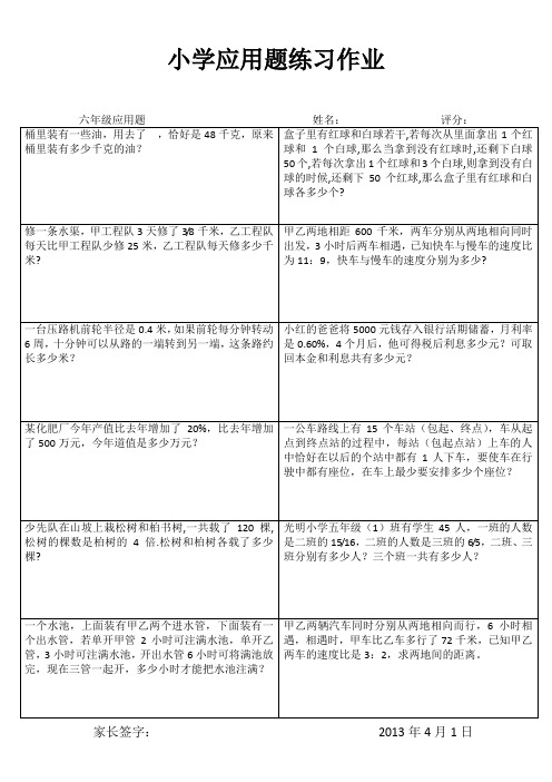 小学应用题练习作8
