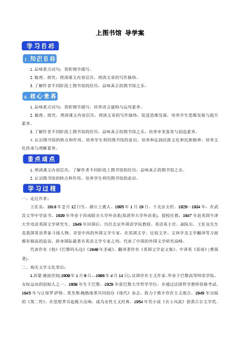 高中-语文-部编版-必修 上册-上图书馆 导学案