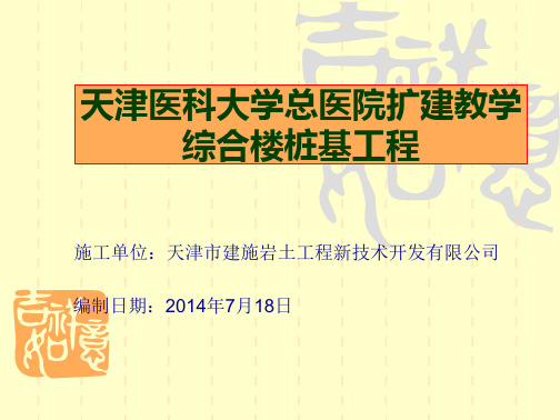 总医院桩基工程实施方案培训课件(ppt32张)