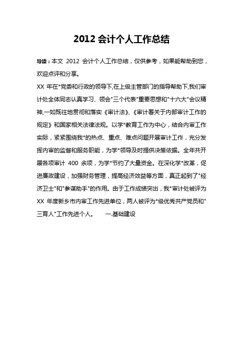 2012会计个人工作总结_1