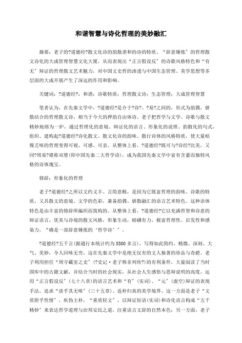 和谐智慧与诗化哲理的美妙融汇