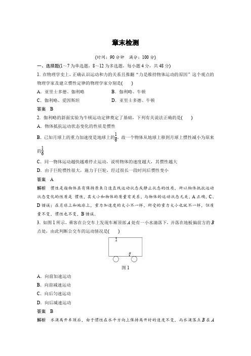 2018版物理粤教版必修一文档：第四章 力与运动 章末检