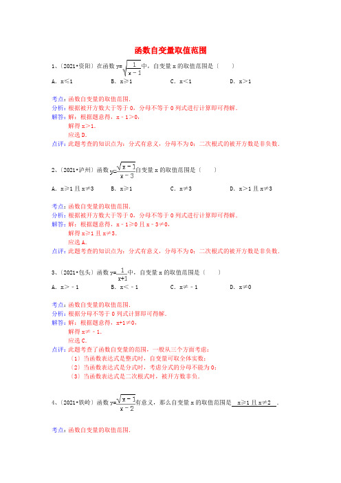 2022年中考复习《函数自变量取值范围》专项练习附答案