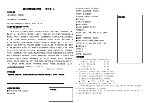 高三文言文复习学案——传记类(2)