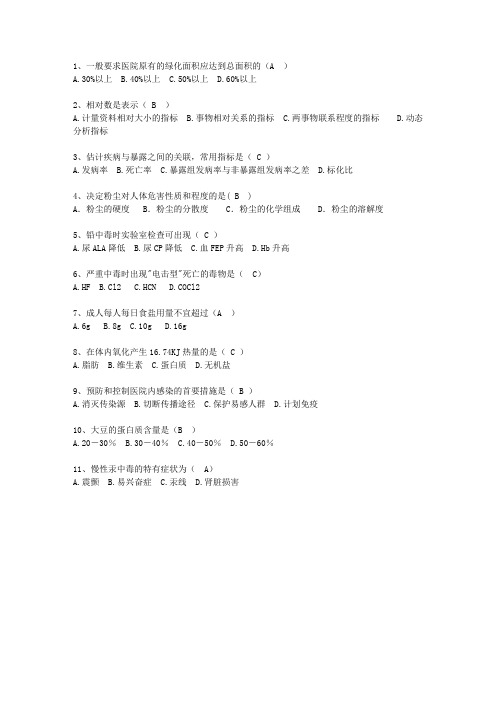 2011河北省现代预防医学(必备资料)