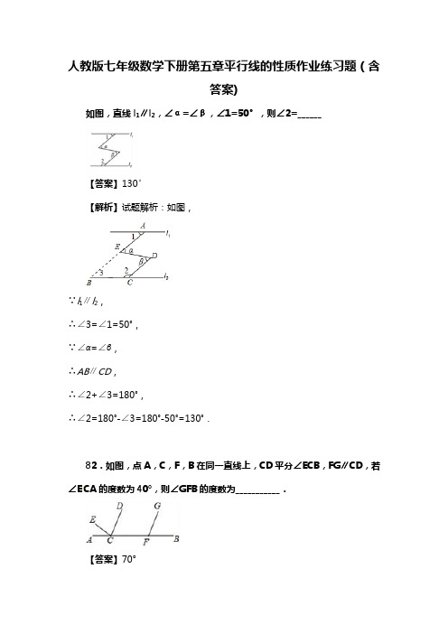 人教版七年级数学下册第五章平行线的性质作业复习试题(含答案) (49)