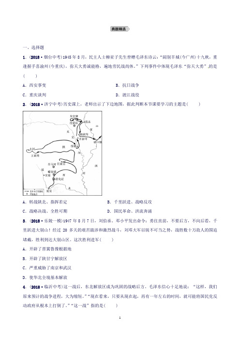 山东省德州市2019中考历史总复习第二部分中国近代史第十二单元解放战争及近代经济、社会生活、教育文化事业