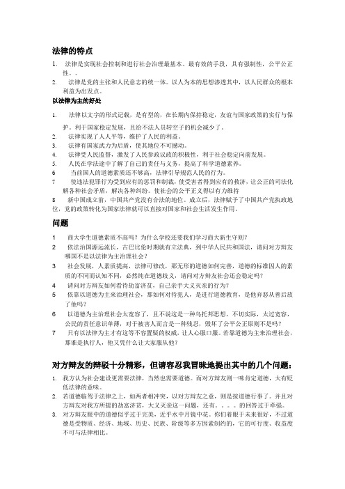 社会治安的维系主要靠法律,而非道德。四辩陈词