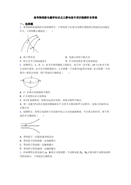 高考物理新电磁学知识点之静电场专项训练解析含答案