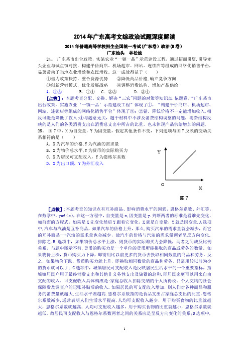 2014年广东高考文综政治试题深度解读2