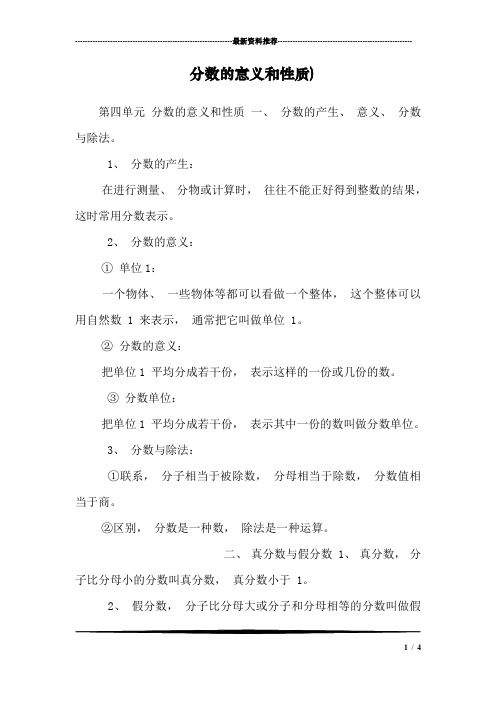 分数的意义和性质)