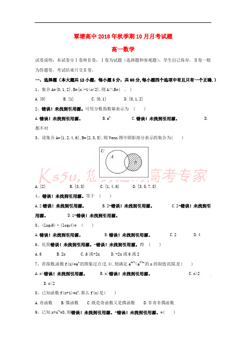 广西贵港市覃塘高级中学2018-2019学年高一数学上学期10月月考试题