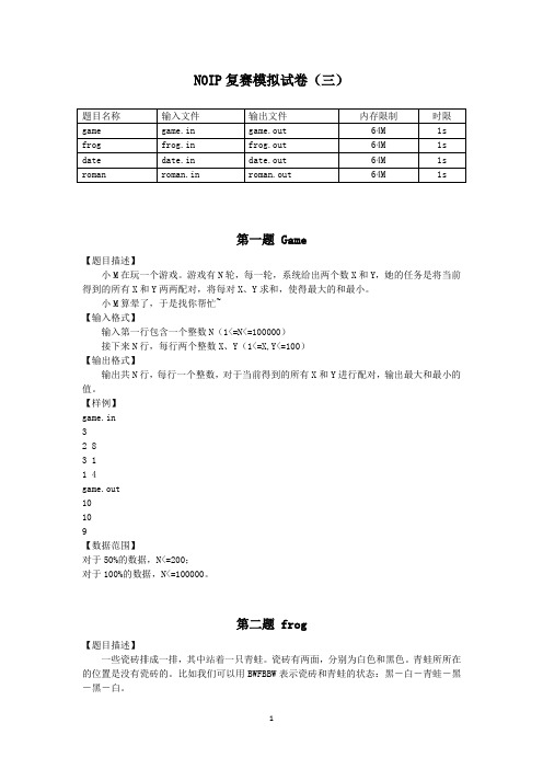 NOIP复赛模拟试卷(三)