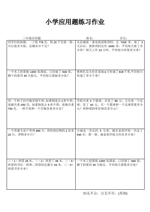 小学三年级数学课堂延伸训练 (49)