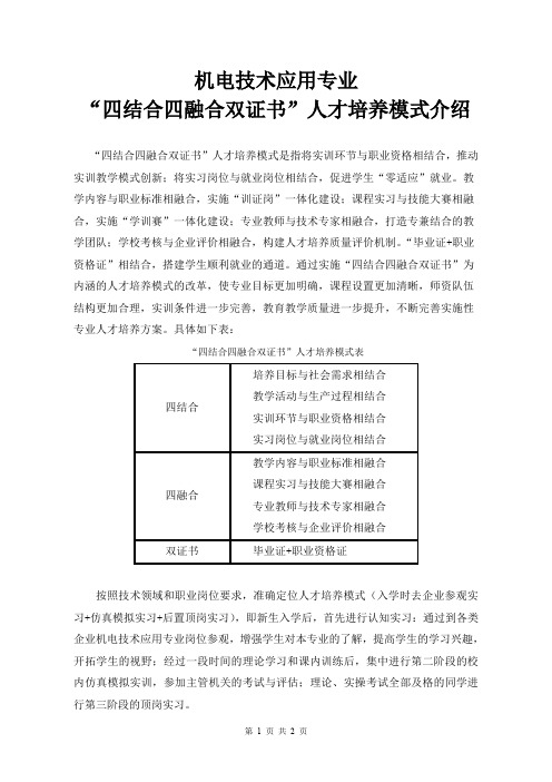 (完整word版)四结合四融合双证书人才培养模式介绍