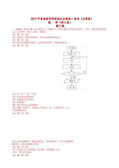 2017天津高考真题数学理(含解析)