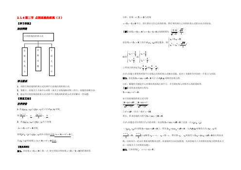 高中数学 211(点到直线的距离2)教案 苏教版必修2 教案