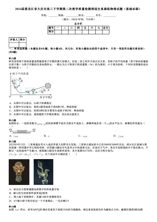 2024届黑龙江省大庆市高三下学期第二次教学质量检测理综全真演练物理试题(基础必刷)