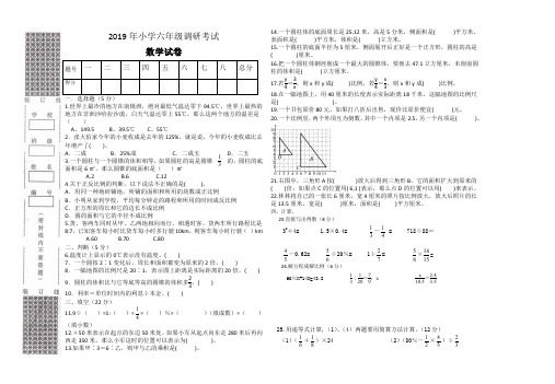 人教版小学六年级调研考试试卷+参考答案