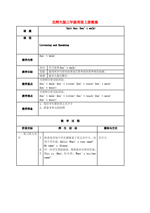 三年级英语上册 Unit1(3)教案 北师大版