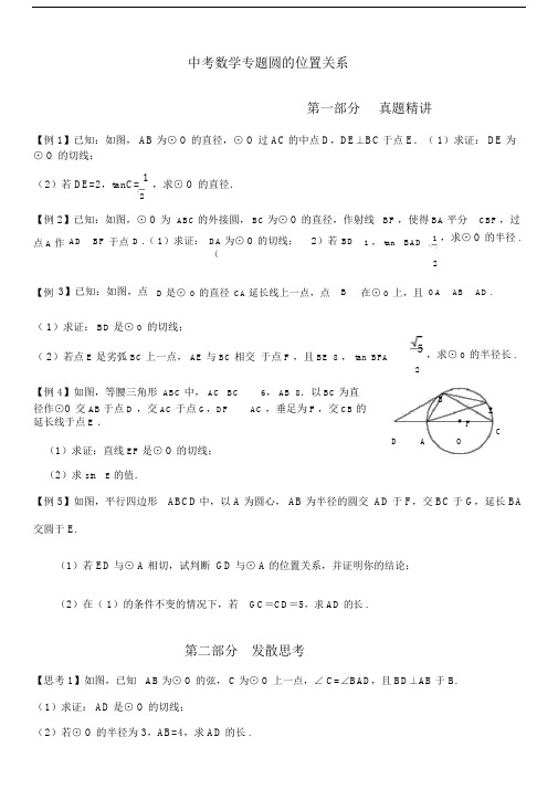 中考数学专题圆的切线.doc