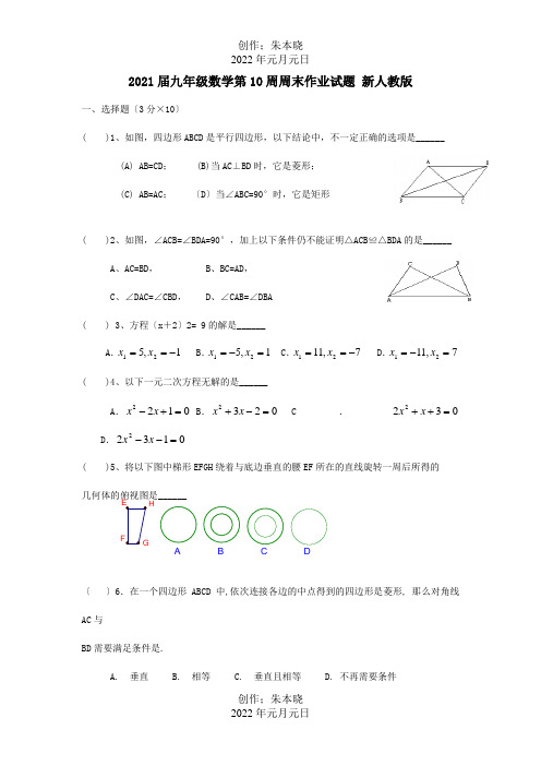 九年级数学第10周周末作业试题  试题