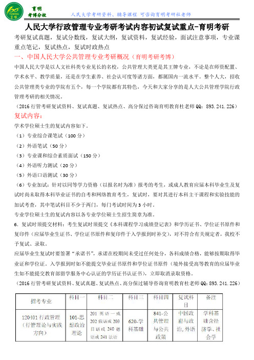 人民大学行政管理考研复试分数线历年真题复试考试内容招生人数-育明考研