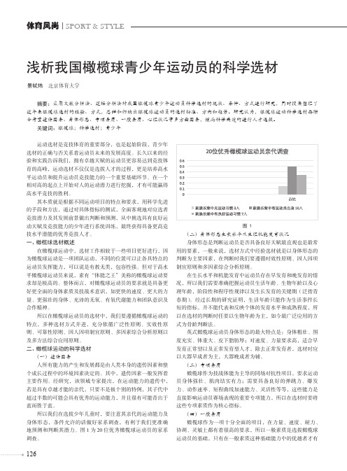 浅析我国橄榄球青少年运动员的科学选材