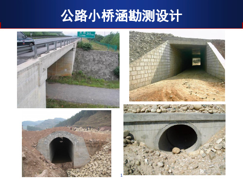 公路桥涵ppt课件