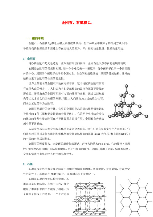 九年级化学金刚石、石墨和c60