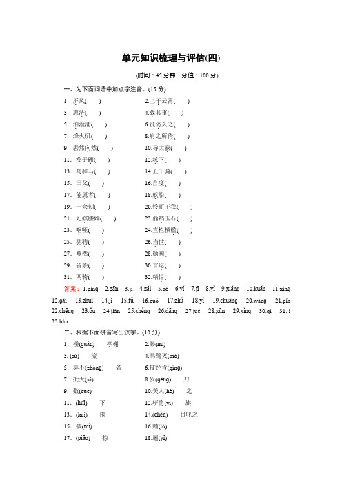 高中语文人教版选修《中国古代诗歌散文欣赏》练习：单元知识梳理与评估4 Word版含解析 (1)