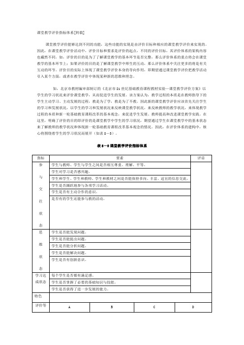 课堂教学评价指标体系